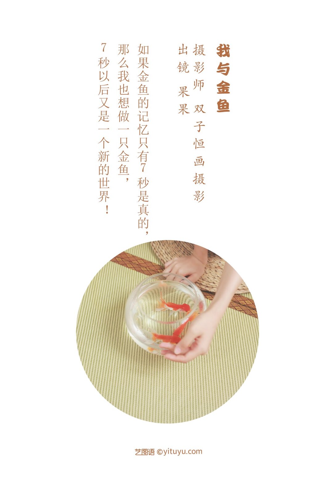 YiTuYu艺图语 Vol.2011 Guo Guo -koko