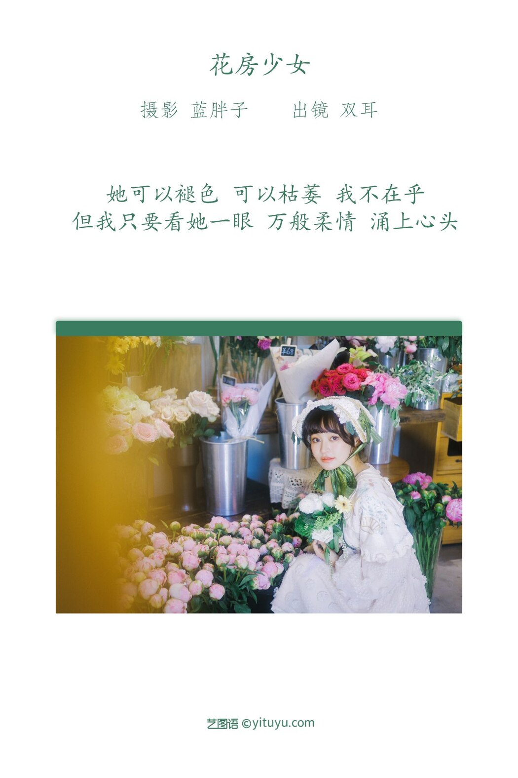 YiTuYu艺图语 Vol.2000 Shuang Er Zice