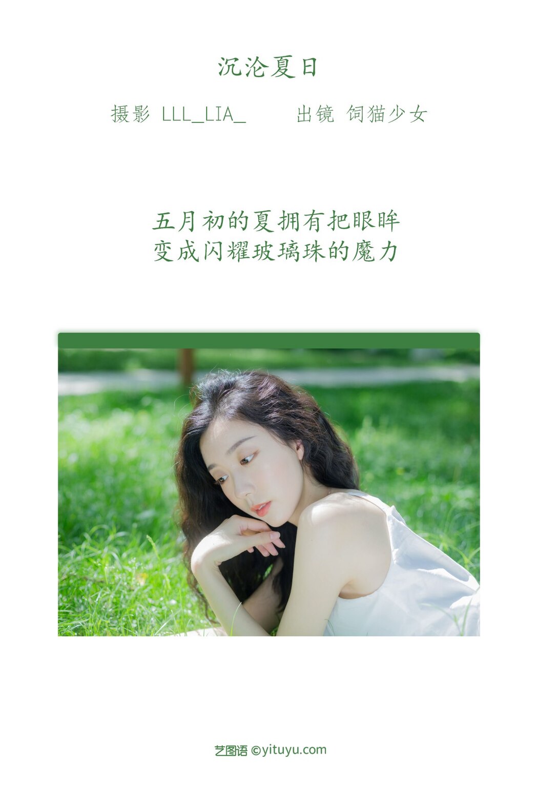 YiTuYu艺图语 Vol.1989 Si Mao Shao Nu