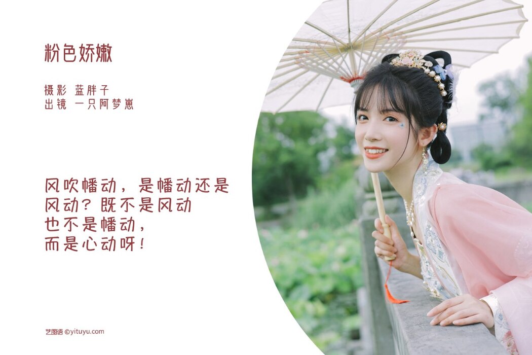 YiTuYu艺图语 Vol.2097 Yi Zhi A Meng Zai