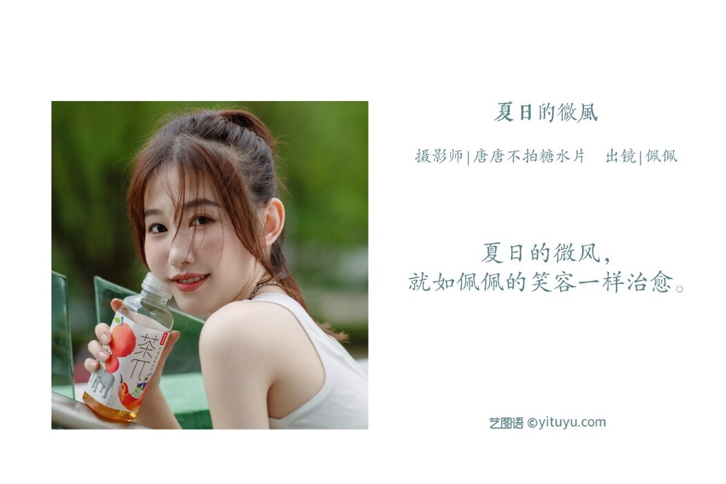 YiTuYu艺图语 Vol.2113 Pei Pei
