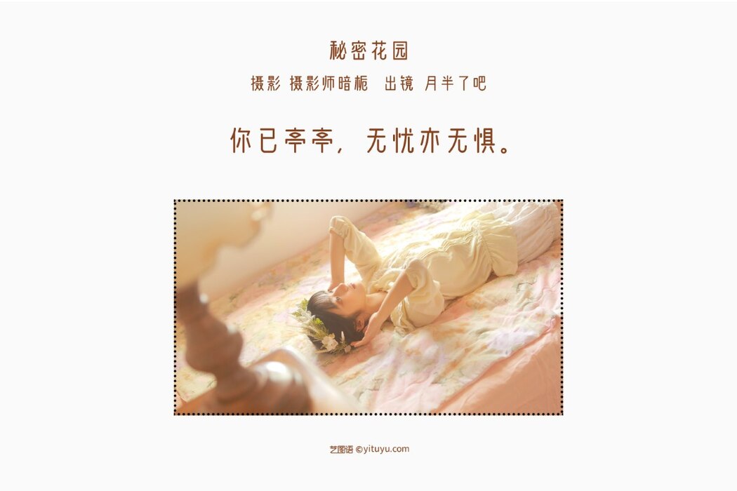 YiTuYu艺图语 Vol.2049 Yue Ban Le Ba