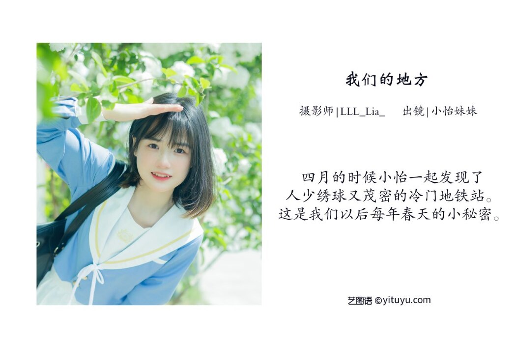 YiTuYu艺图语 Vol.2079 Xiao Yi Mei Mei Cute
