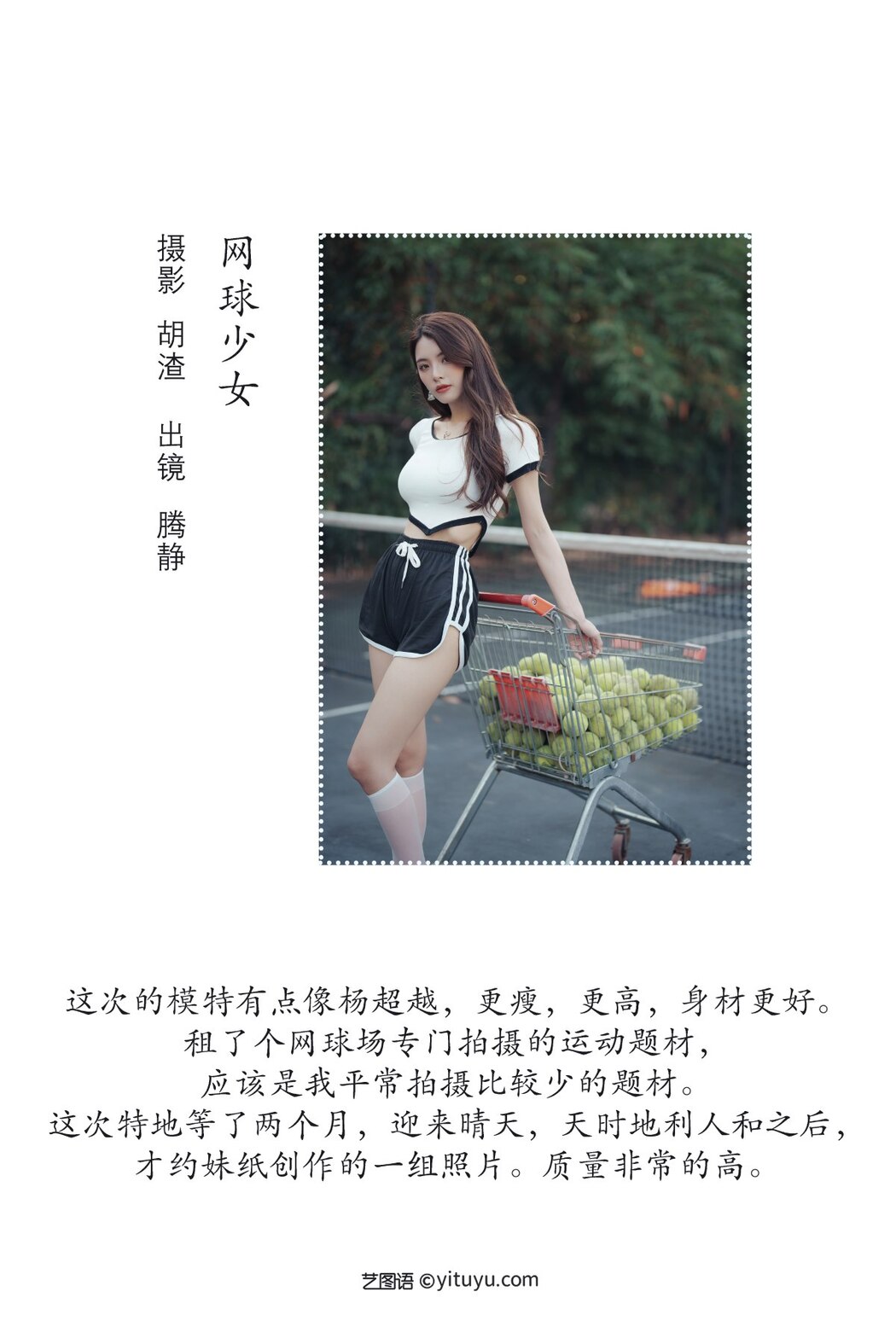 YiTuYu艺图语 Vol.2112 Teng Jing