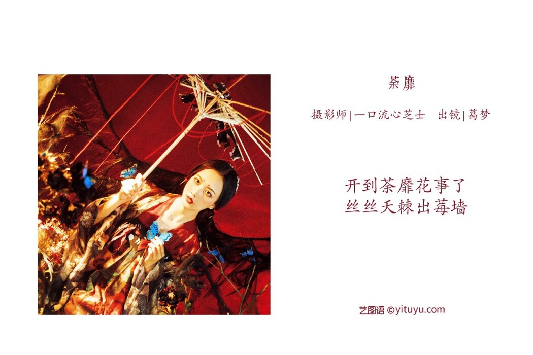 YiTuYu艺图语 Vol.2111 Ge Meng