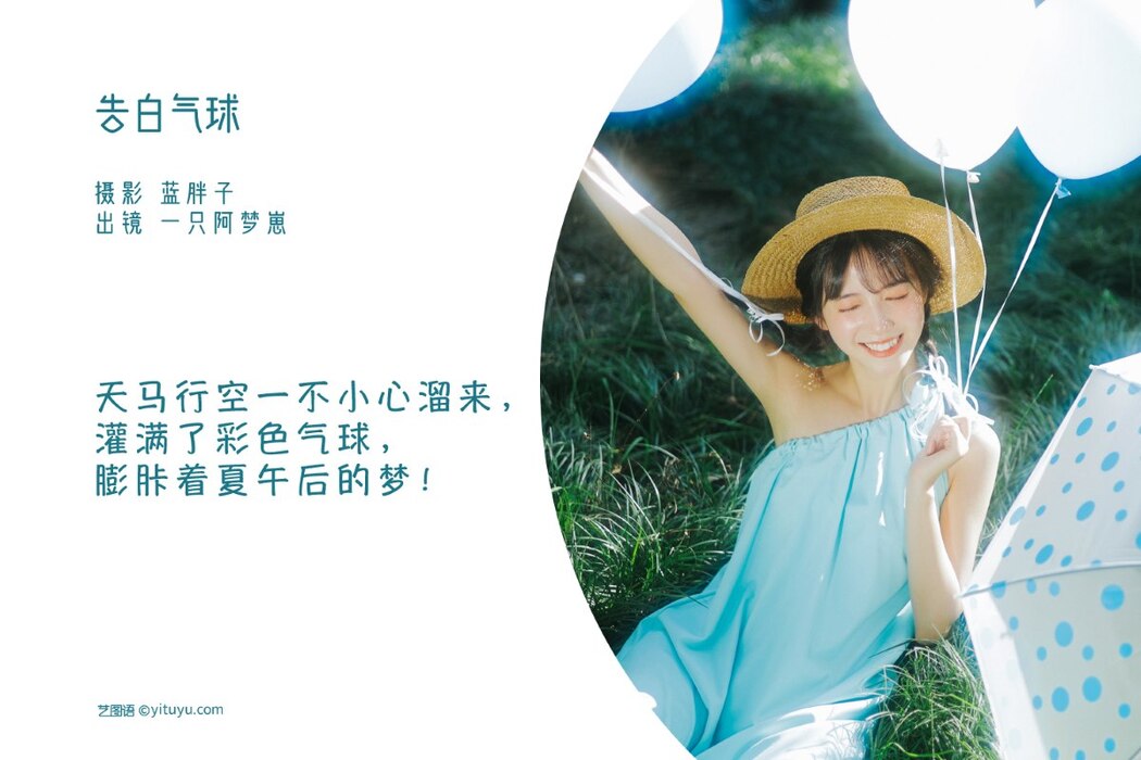 YiTuYu艺图语 Vol.2116 Yi Zhi A Meng Zai