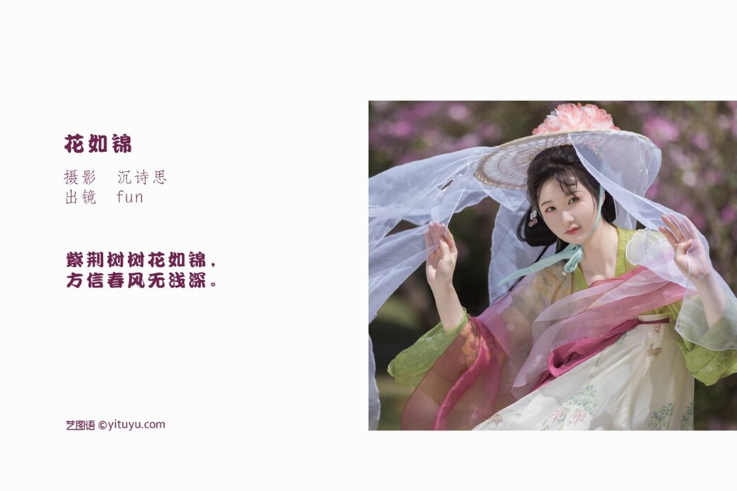 YiTuYu艺图语 Vol.2058 Fun