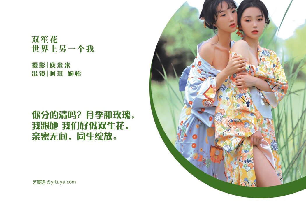 YiTuYu艺图语 Vol.2110 Wan Yi Wan Yi