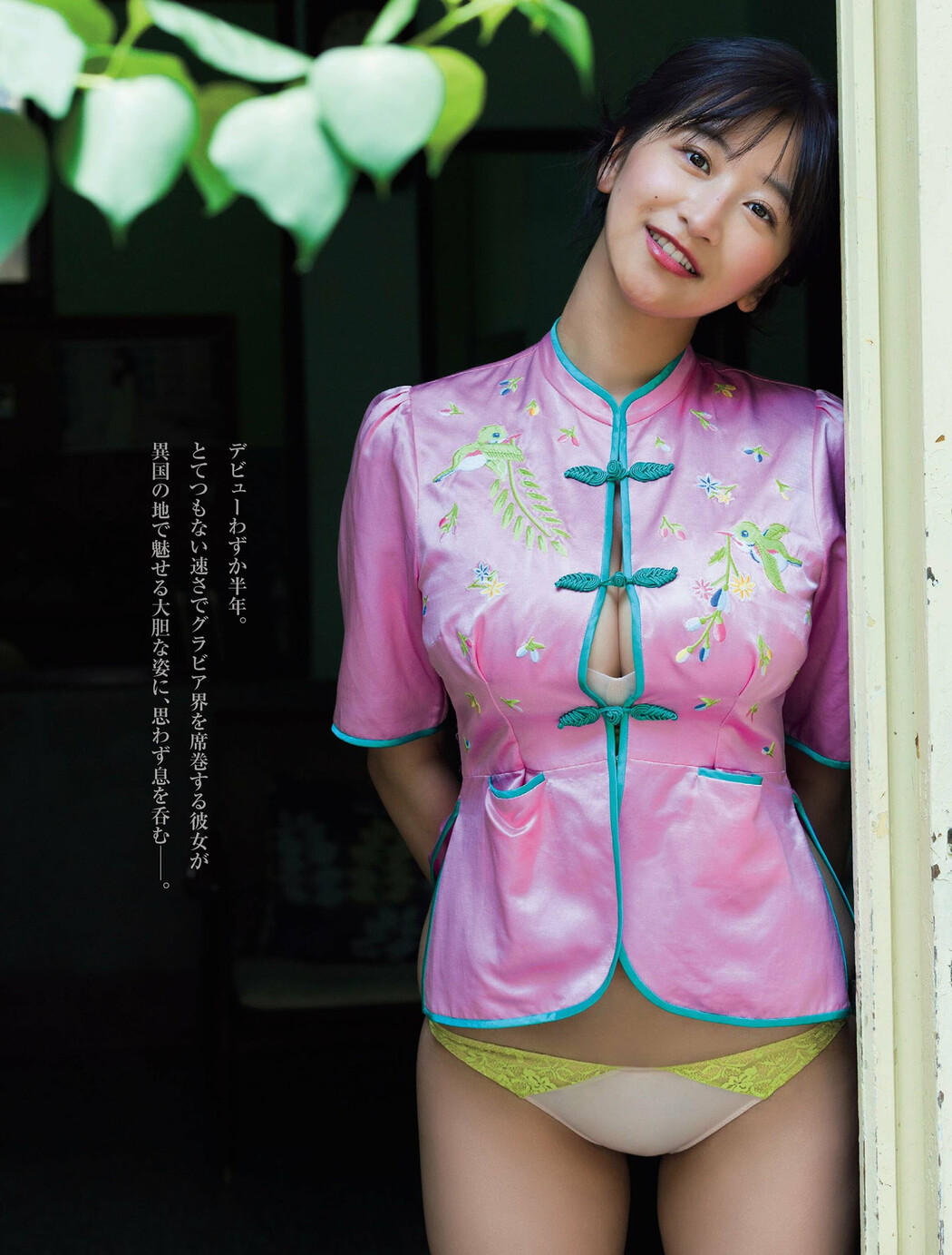 Ina Enohara 榎原依那, FRIDAY 2024.10.11 (フライデー 2024年10月11日号) – EVERIA.CLUB