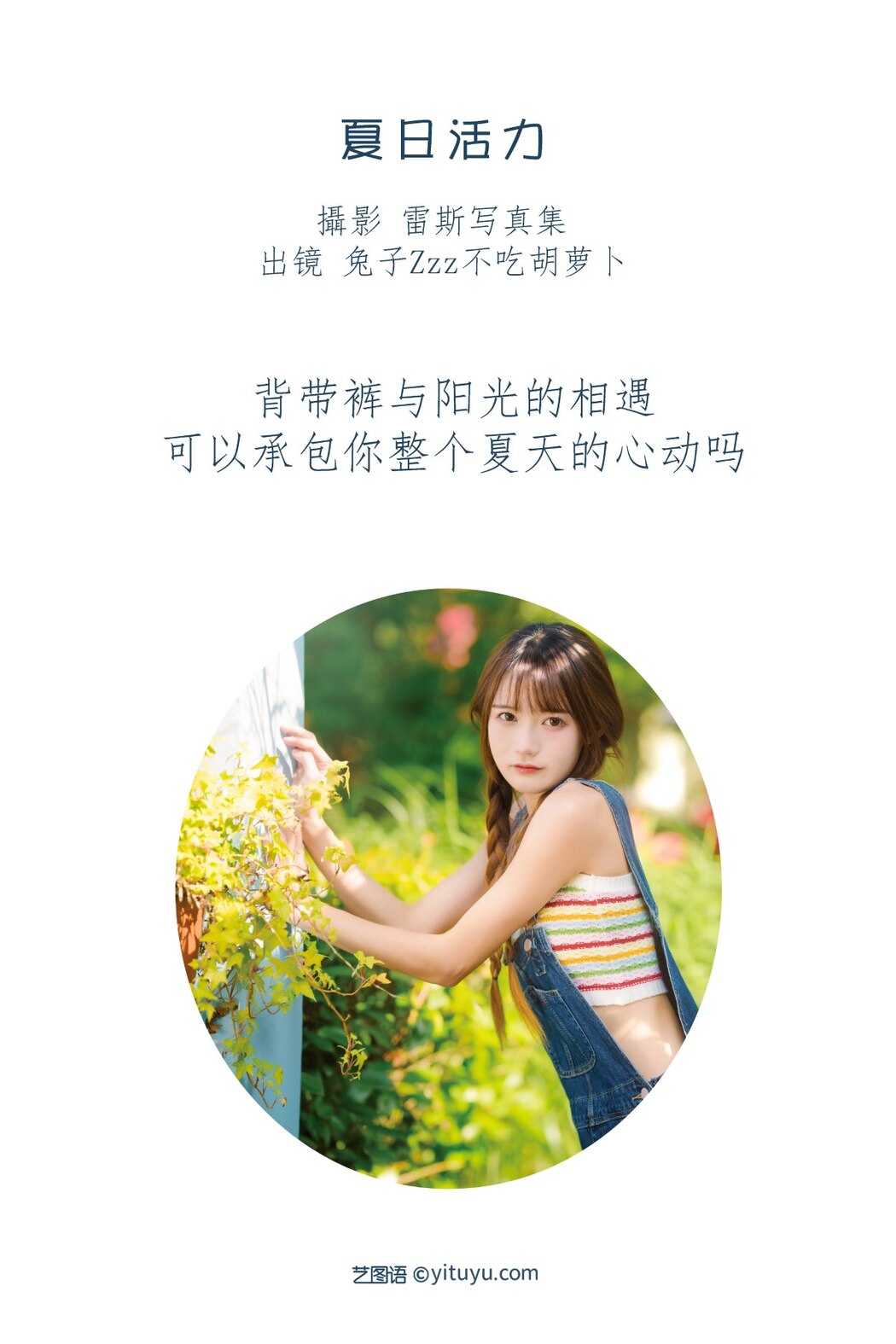 YiTuYu艺图语 Vol.2073 Tu Zi Zzz Bu Chi Hu Luo Bo