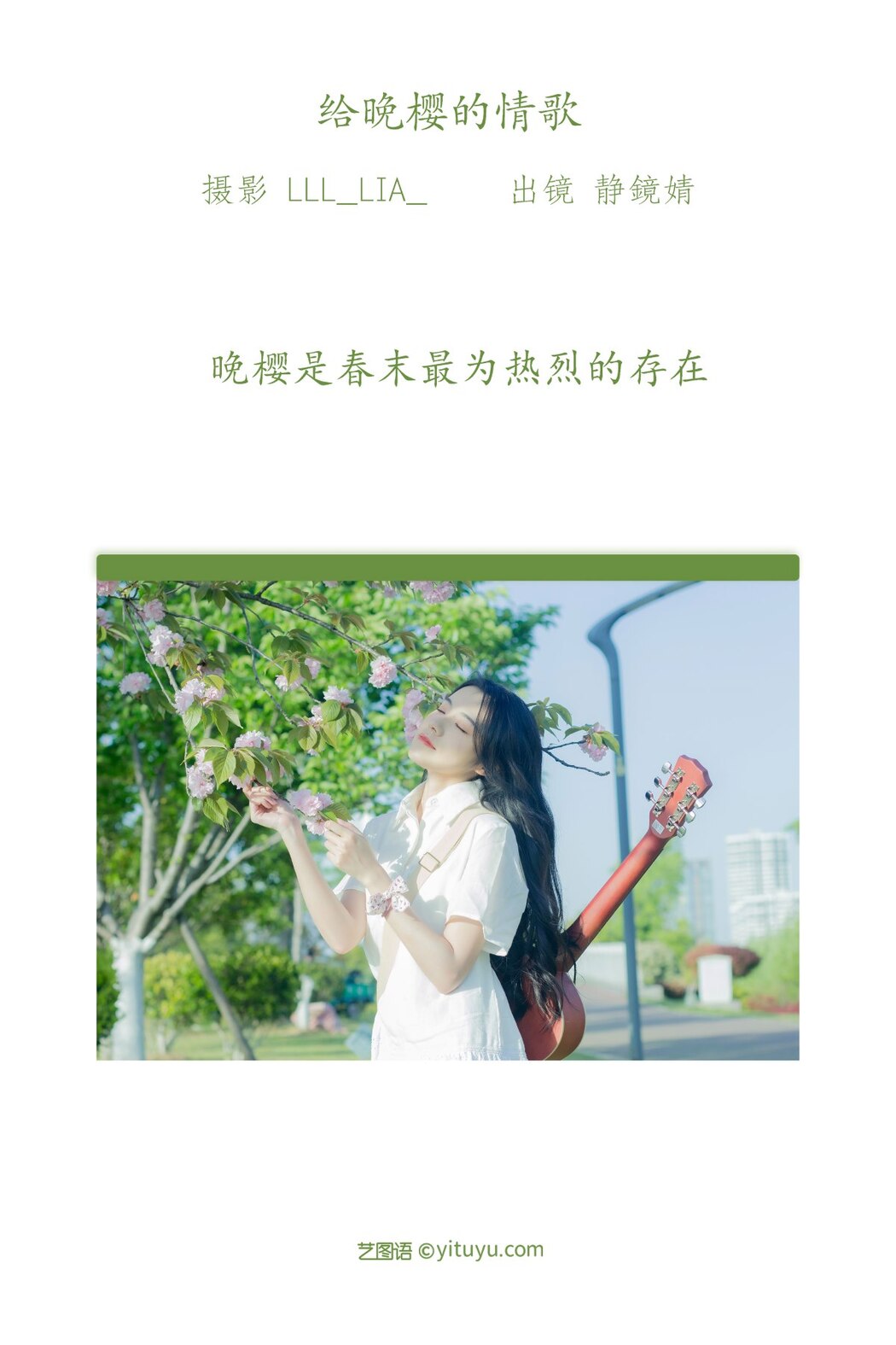 YiTuYu艺图语 Vol.2107 Jing Jing Jing
