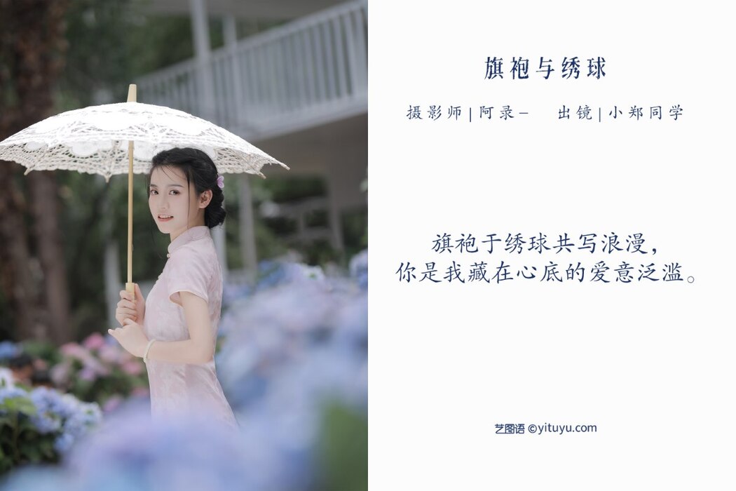 YiTuYu艺图语 Vol.2070 Dear Zheng Tong Xue