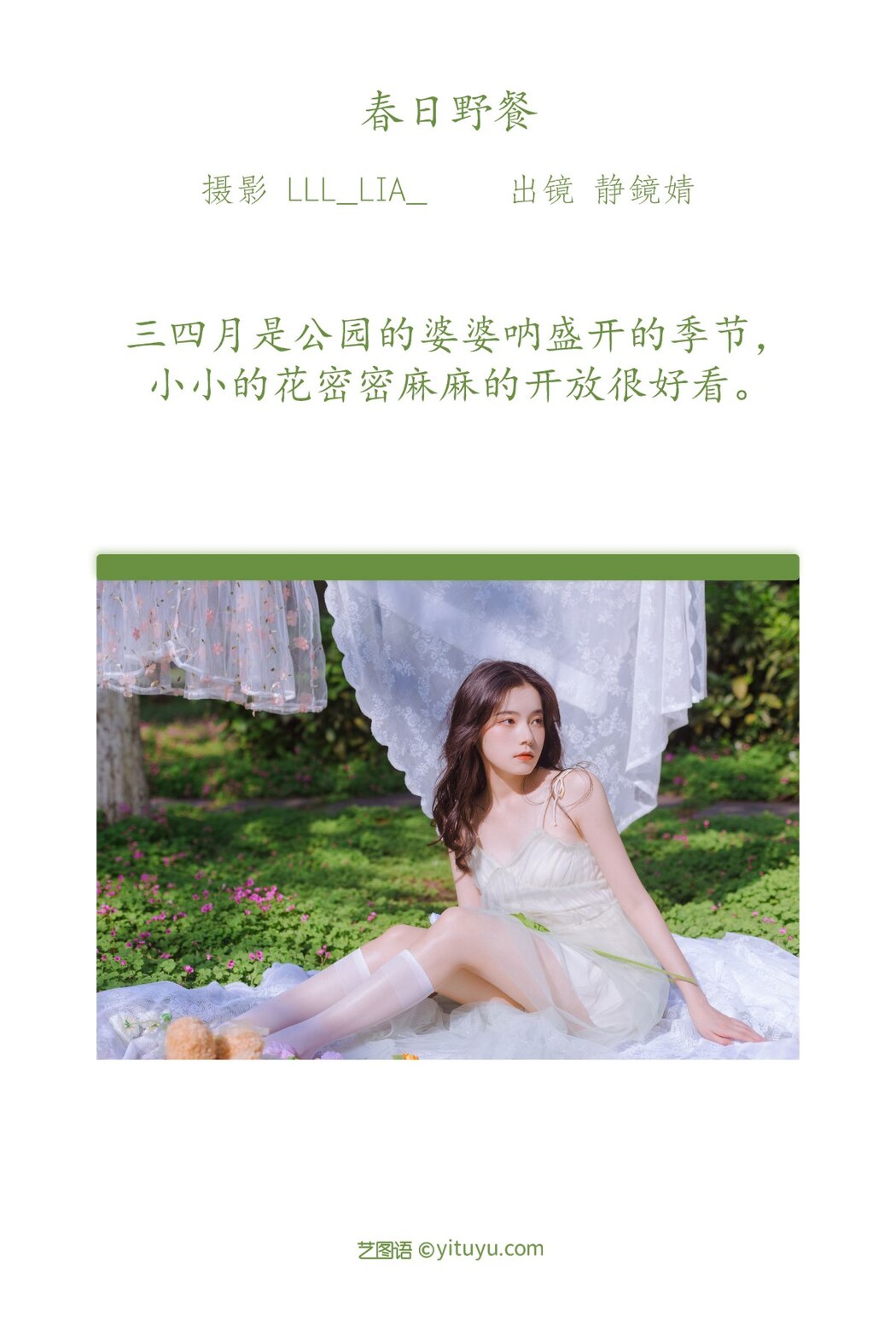 YiTuYu艺图语 Vol.2057 Jing Jing Jing