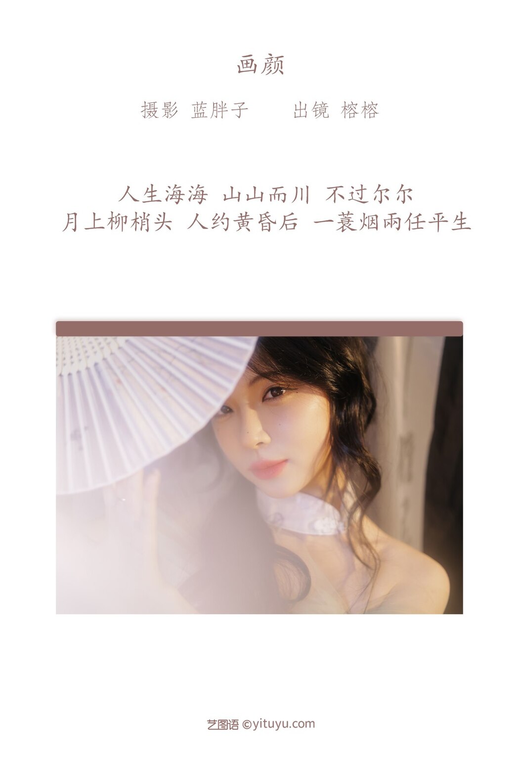 YiTuYu艺图语 Vol.2067 Rong Rong