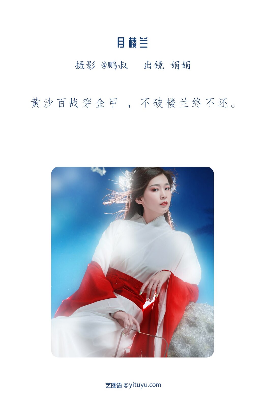 YiTuYu艺图语 Vol.2055 Juan Juan