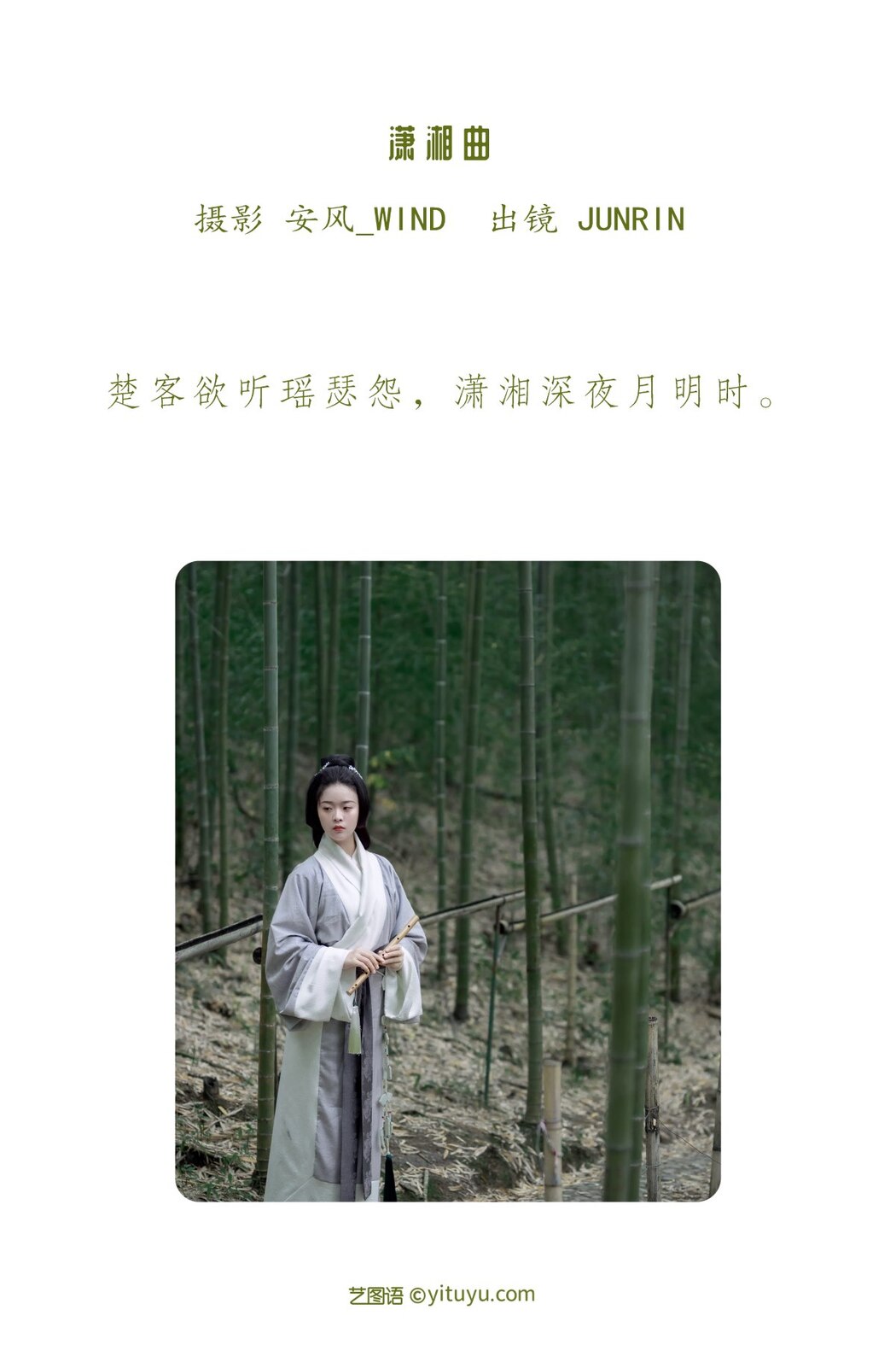 YiTuYu艺图语 Vol.2082 Junrin Mu Luo