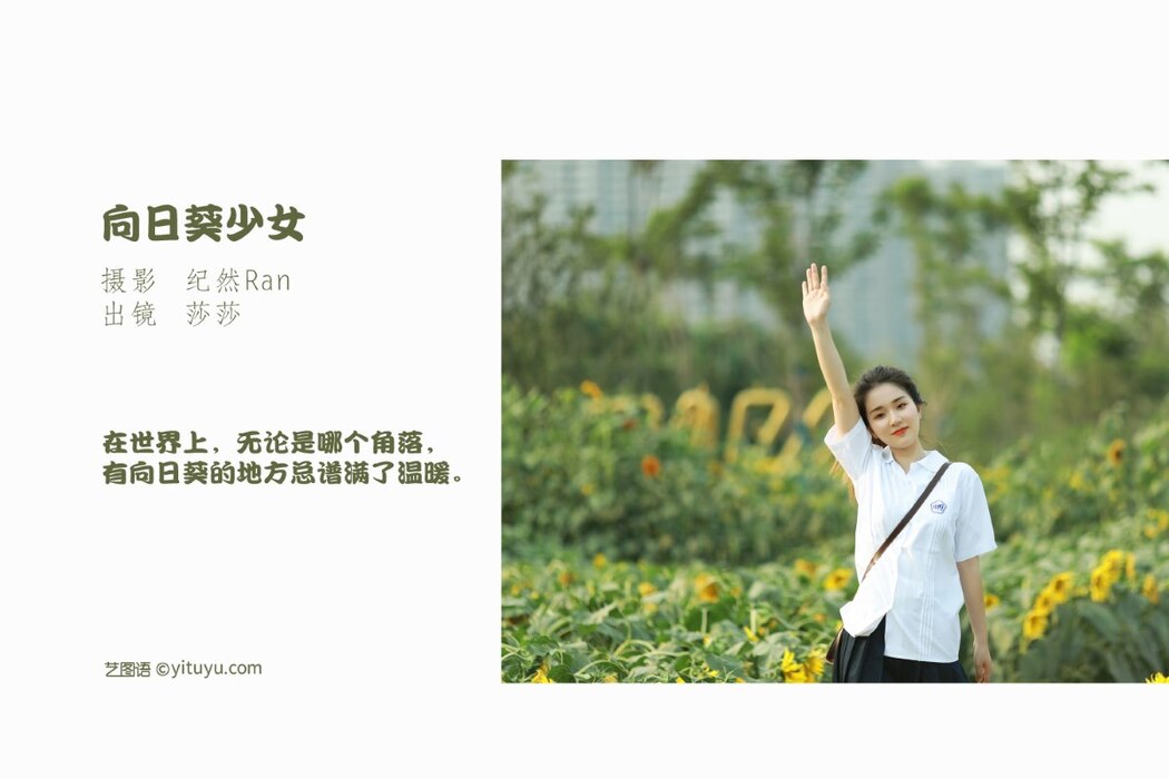 YiTuYu艺图语 Vol.2062 Sha Sha