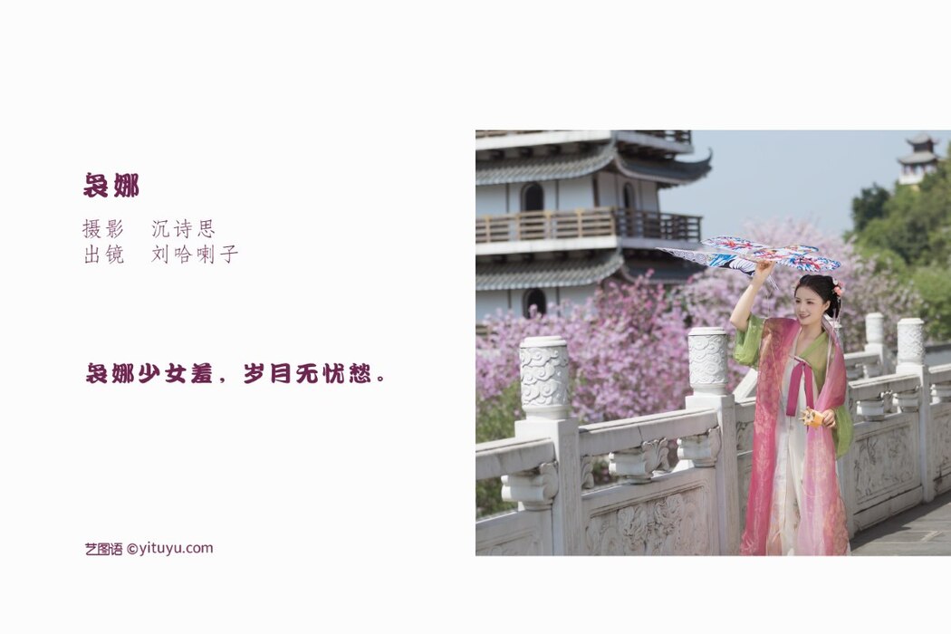 YiTuYu艺图语 Vol.2089 Liu Ha La Zi