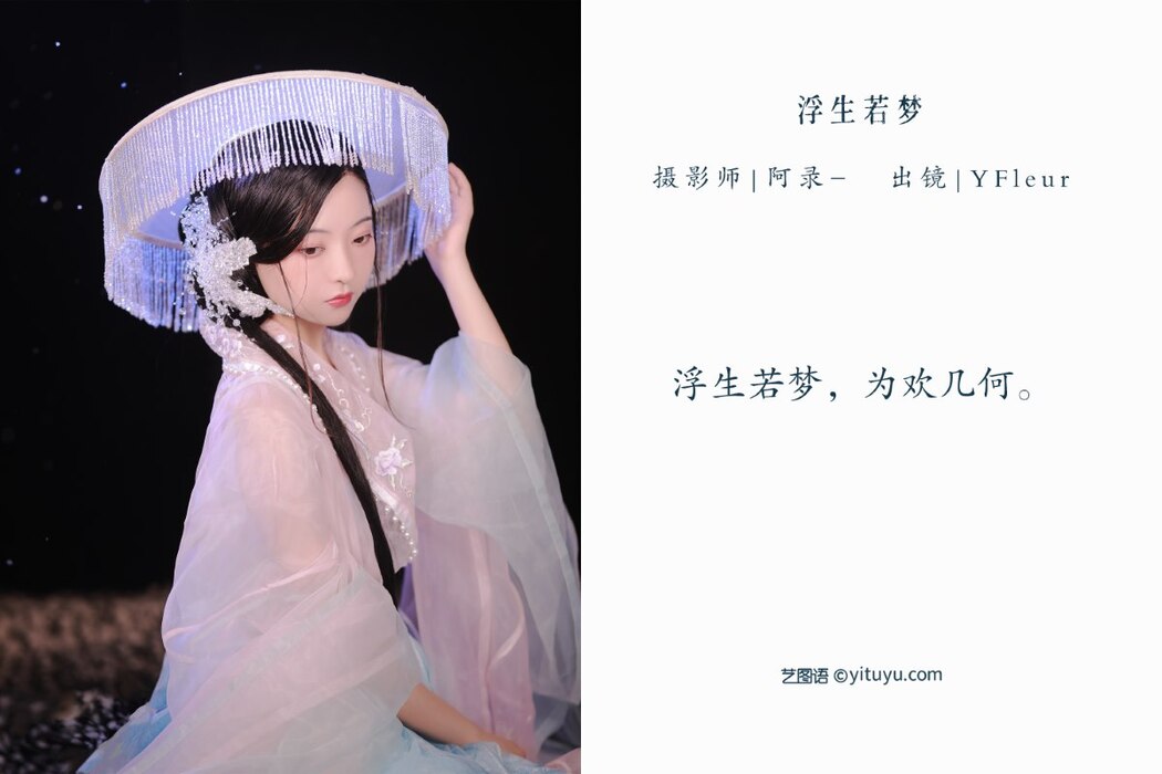YiTuYu艺图语 Vol.2038 Yunfleur