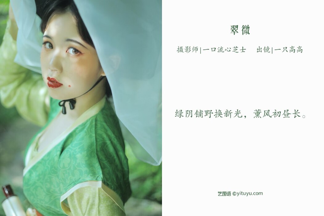 YiTuYu艺图语 Vol.2066 Yi Zhi Gao Gao