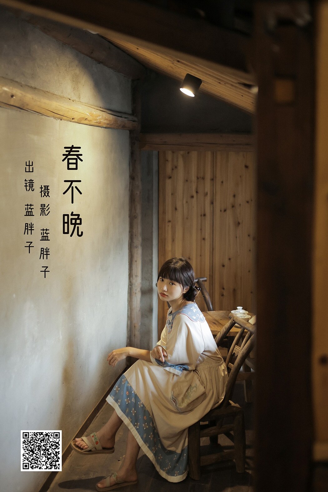 YiTuYu艺图语 Vol.2086 Lan Pang Zi Cover Photo