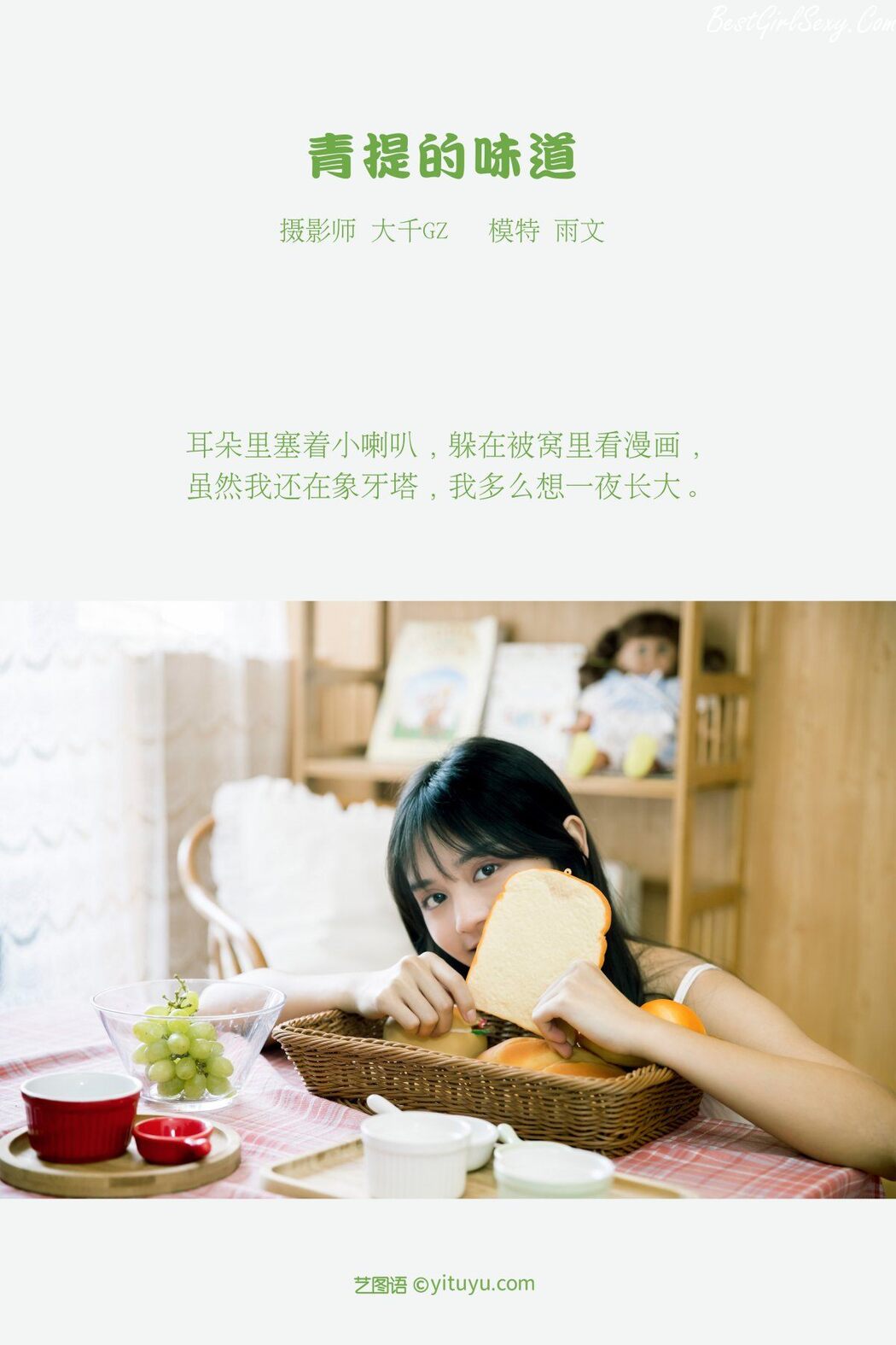 YiTuYu艺图语 Vol.207 Yu Wen