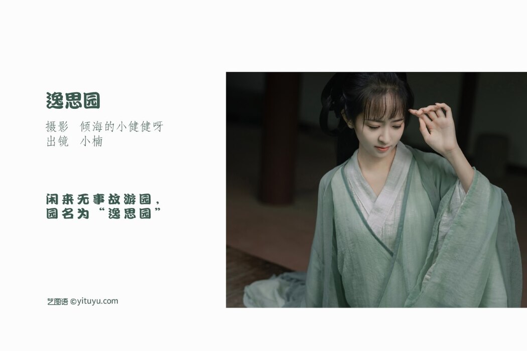 YiTuYu艺图语 Vol.2104 Xiao Nan