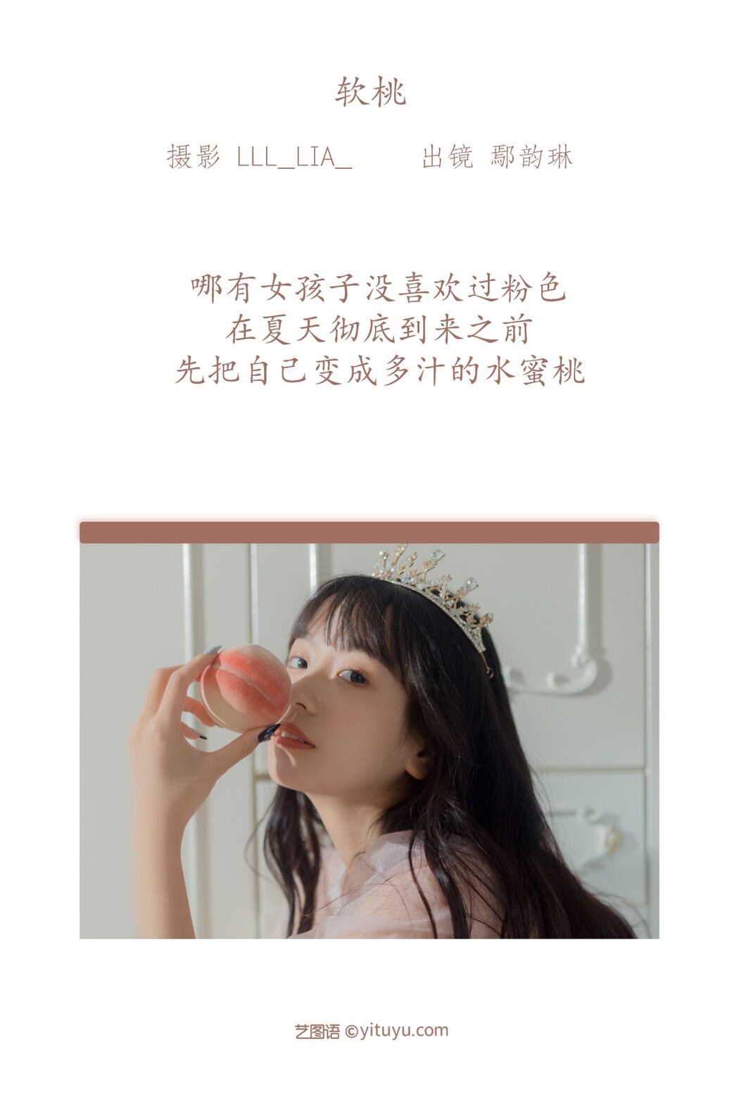 YiTuYu艺图语 Vol.2051 Yan Yun Lin Er