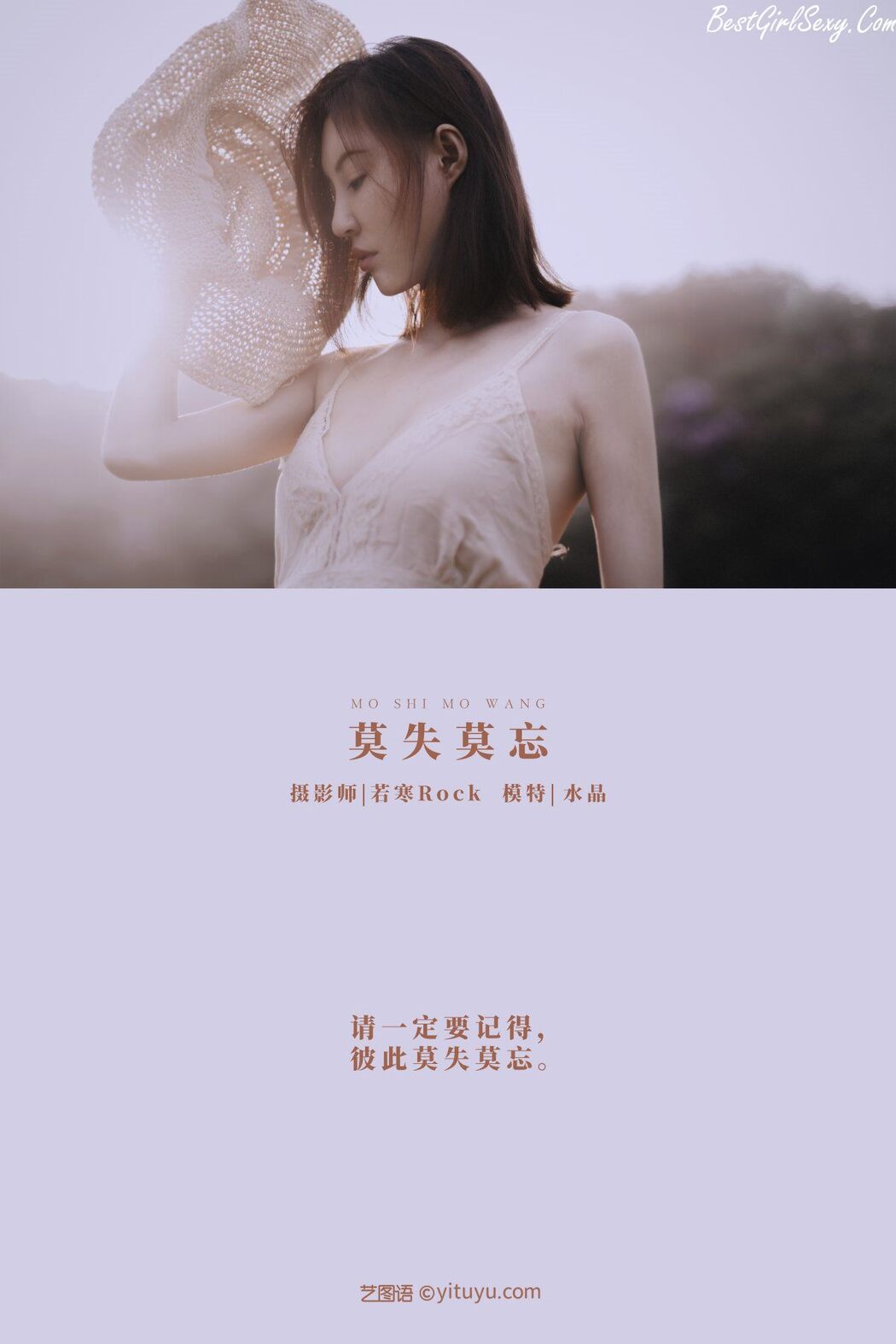 YiTuYu艺图语 Vol.205 Shu Jing