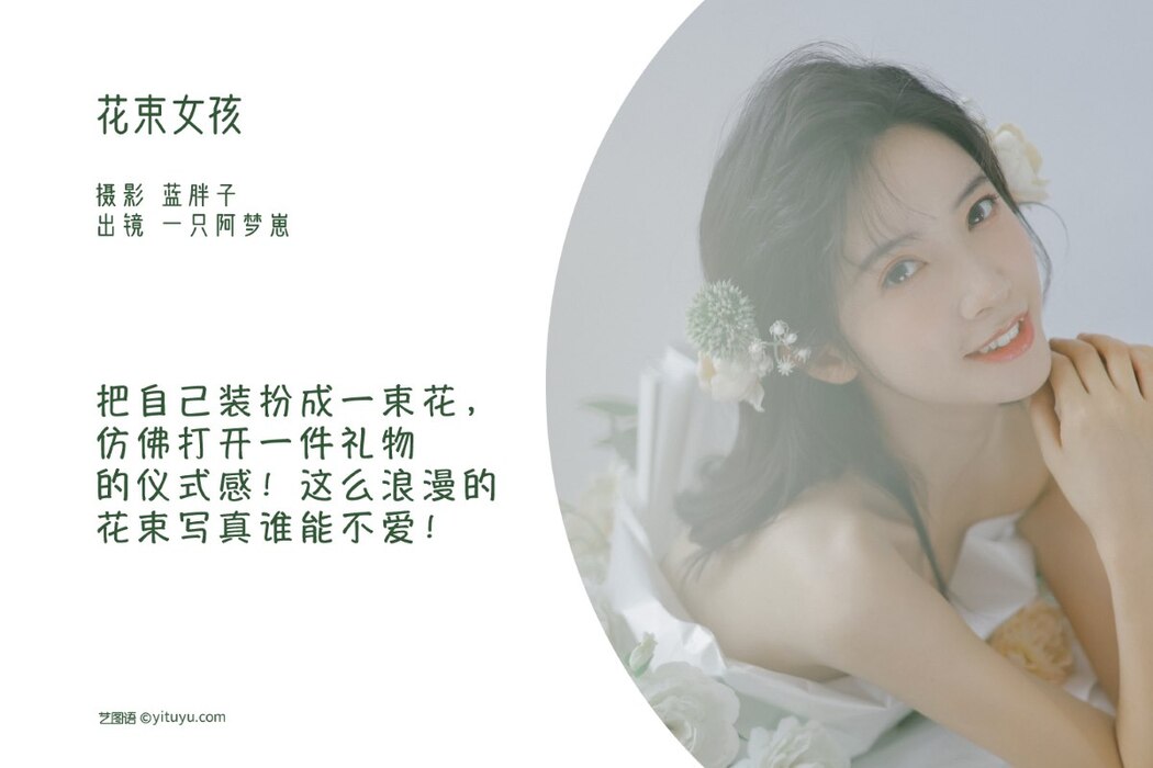 YiTuYu艺图语 Vol.2078 Yi Zhi A Meng Zai