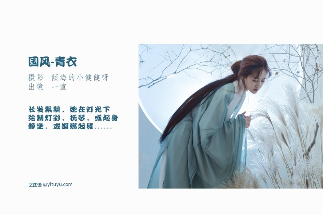 YiTuYu艺图语 Vol.2077 Yi Xuan