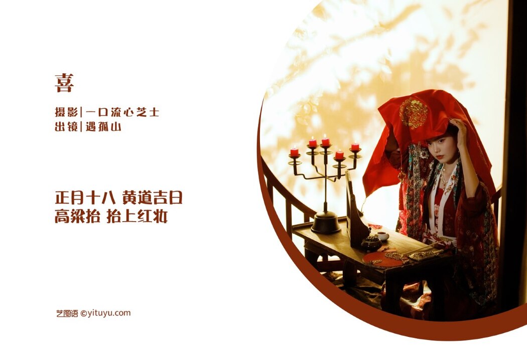 YiTuYu艺图语 Vol.2101 Yu Gu Shan
