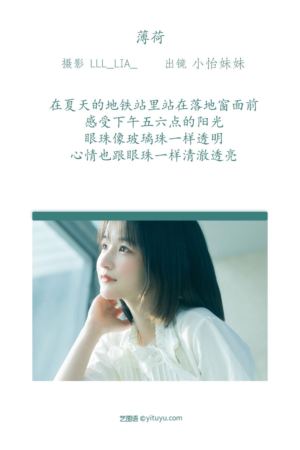 YiTuYu艺图语 Vol.2096 Xiao Yi Mei Mei Cute