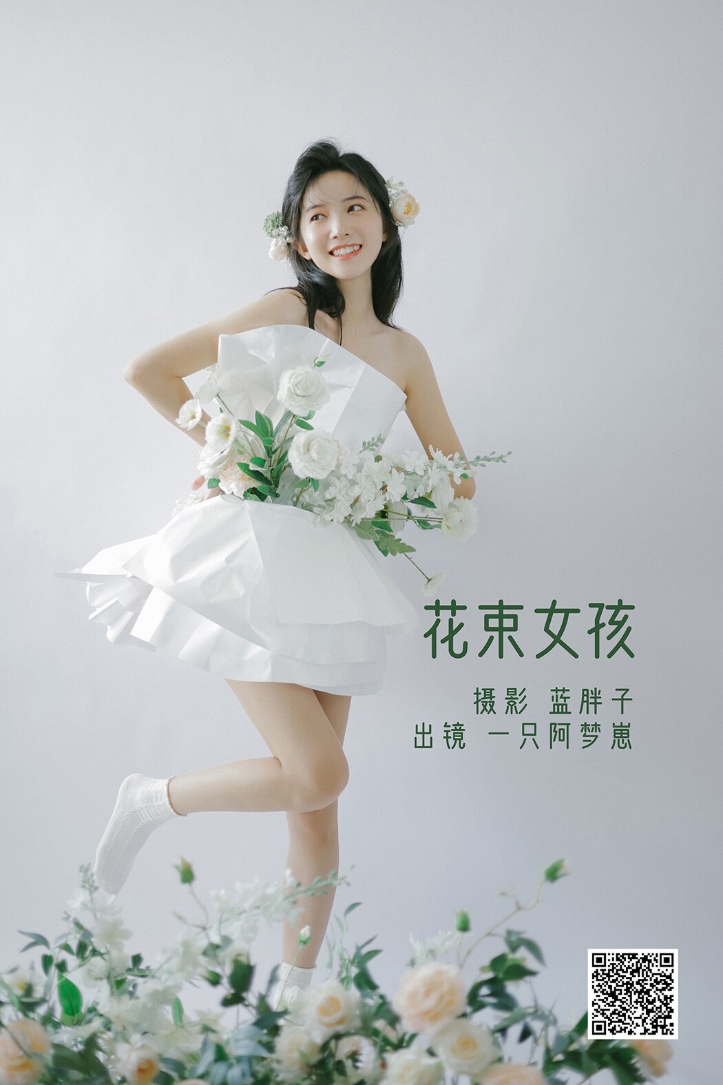 YiTuYu艺图语 Vol.2078 Yi Zhi A Meng Zai Cover Photo
