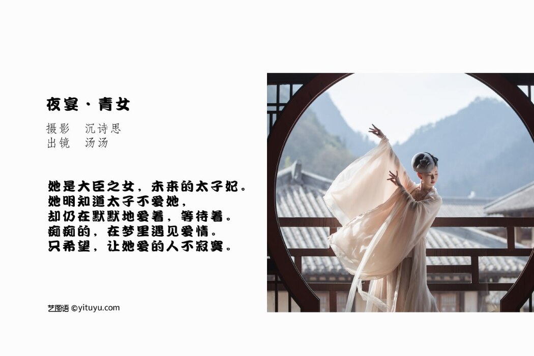YiTuYu艺图语 Vol.2054 Suan La Tang Er
