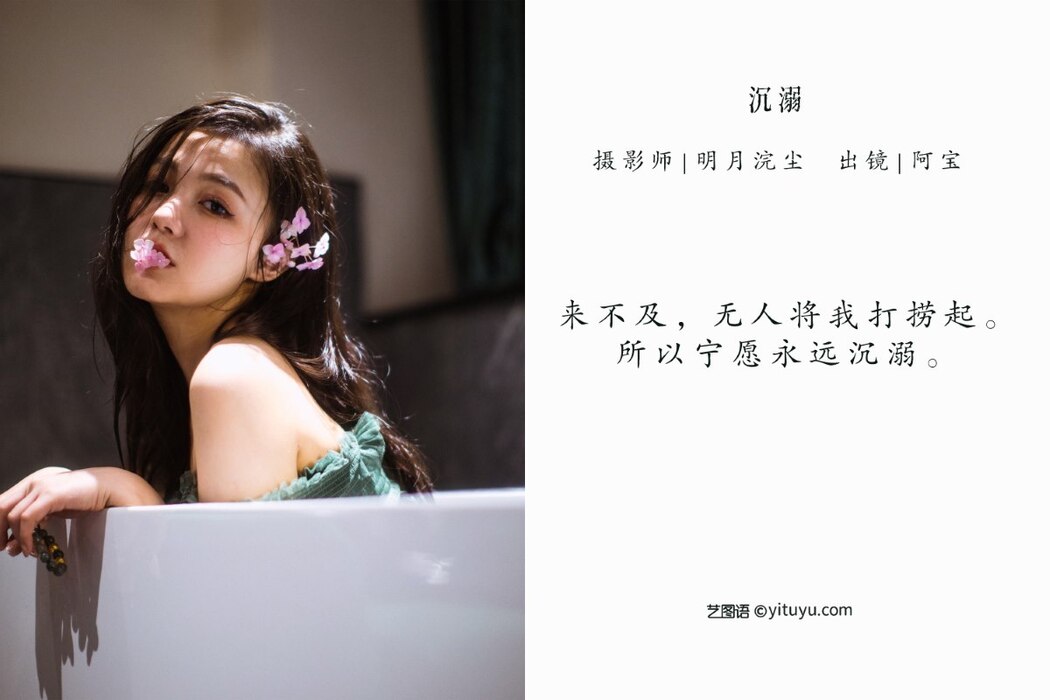 YiTuYu艺图语 Vol.2046 Xia Yun Shi Zhi Xiao Kao La