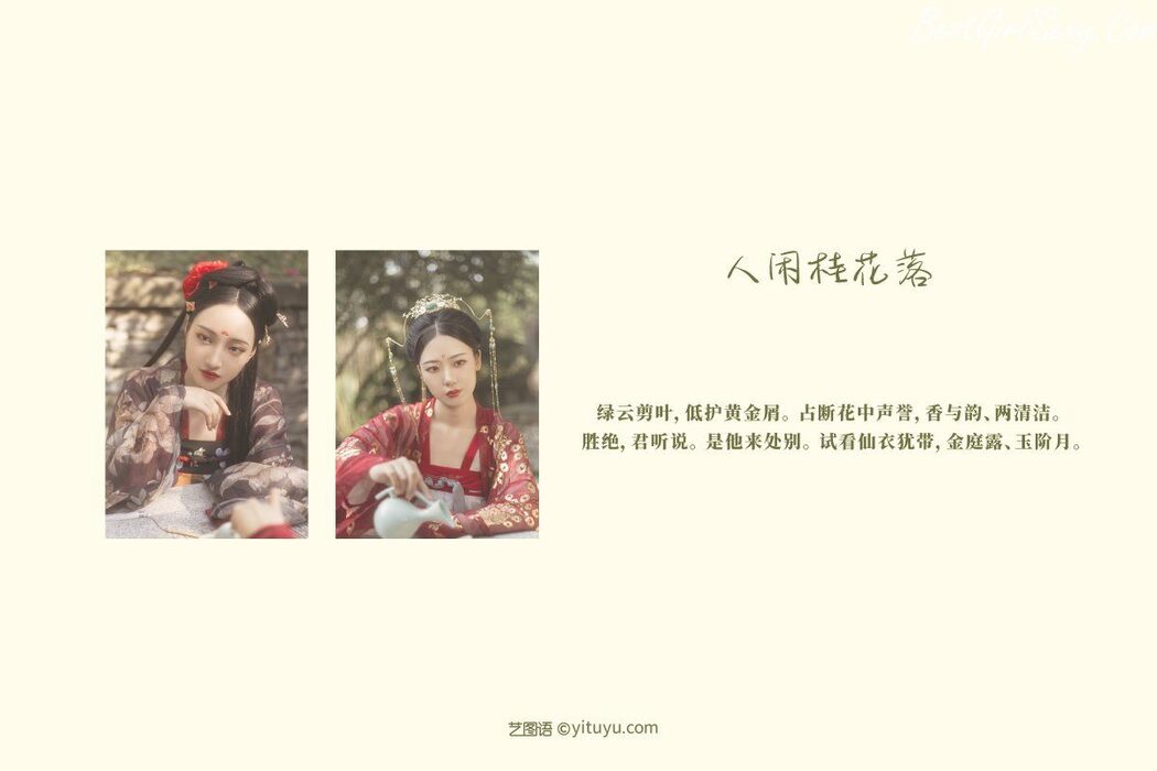 YiTuYu艺图语 Vol.208 Model Collection