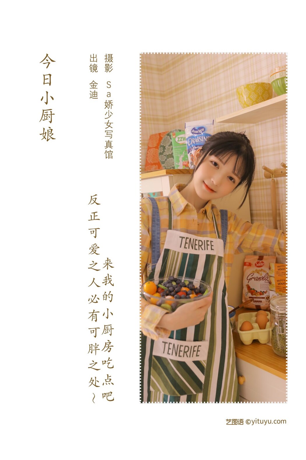 YiTuYu艺图语 Vol.2088 Jin Di Vivian