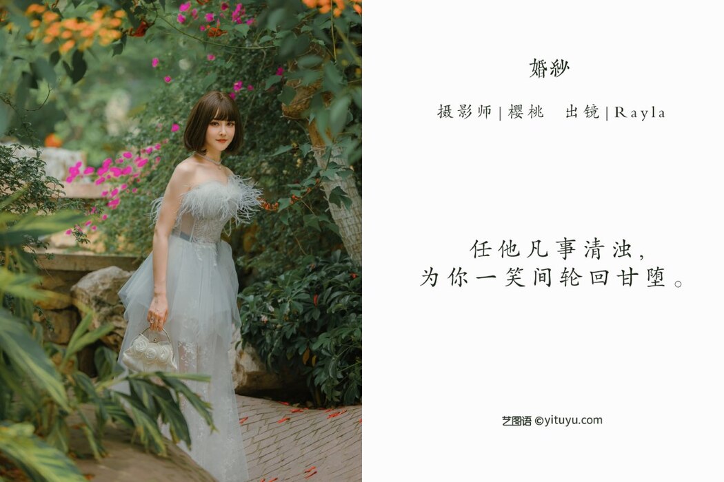 YiTuYu艺图语 Vol.2059 Rayla