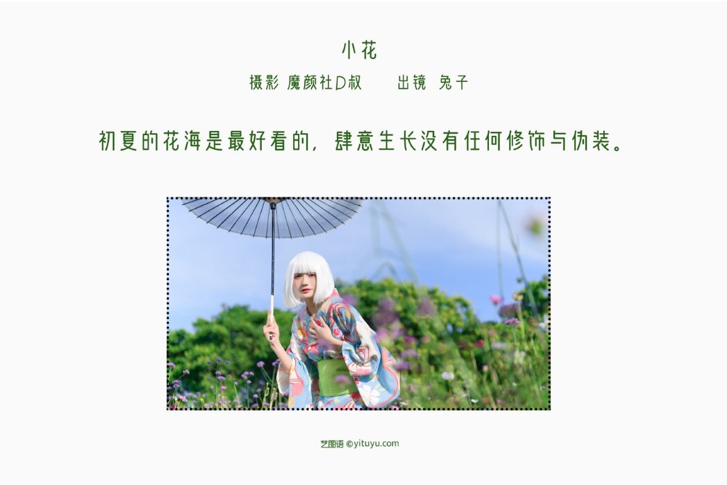 YiTuYu艺图语 Vol.2063 Tu Zi Zzz Bu Chi Hu Luo Bo