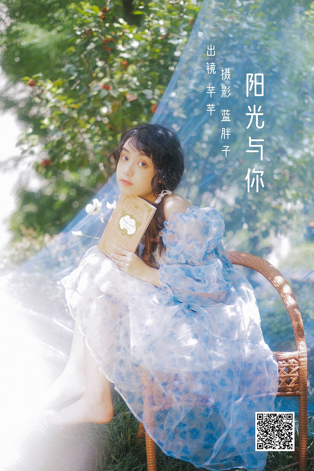YiTuYu艺图语 Vol.2064 Qian Qian Cover Photo