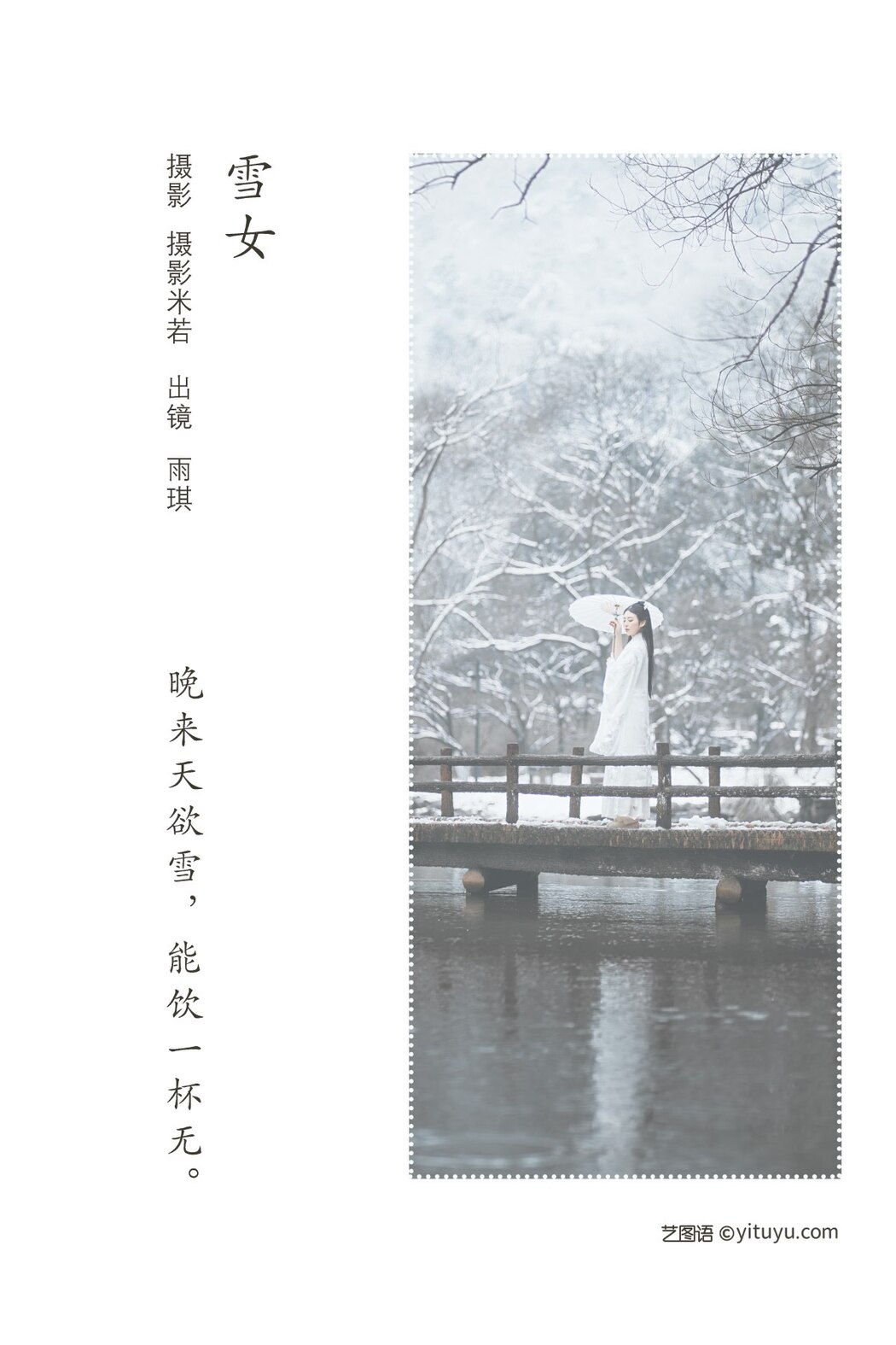 YiTuYu艺图语 Vol.2042 Yu Qi