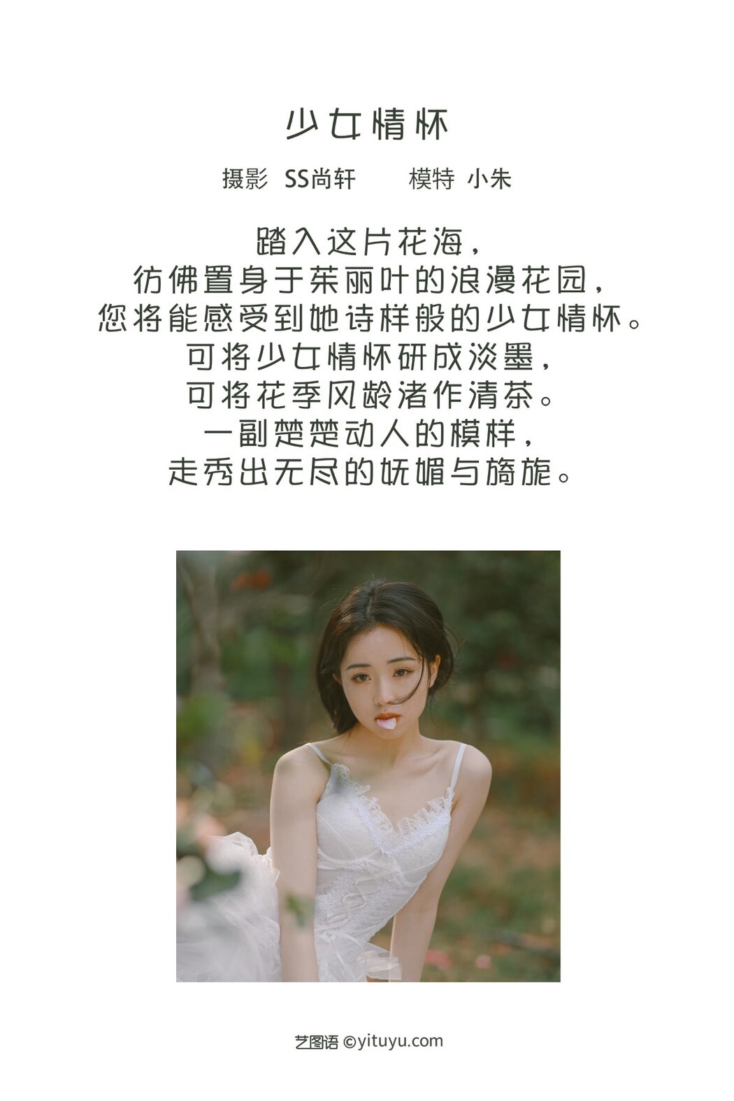 YiTuYu艺图语 Vol.2099 Xiao Zhu