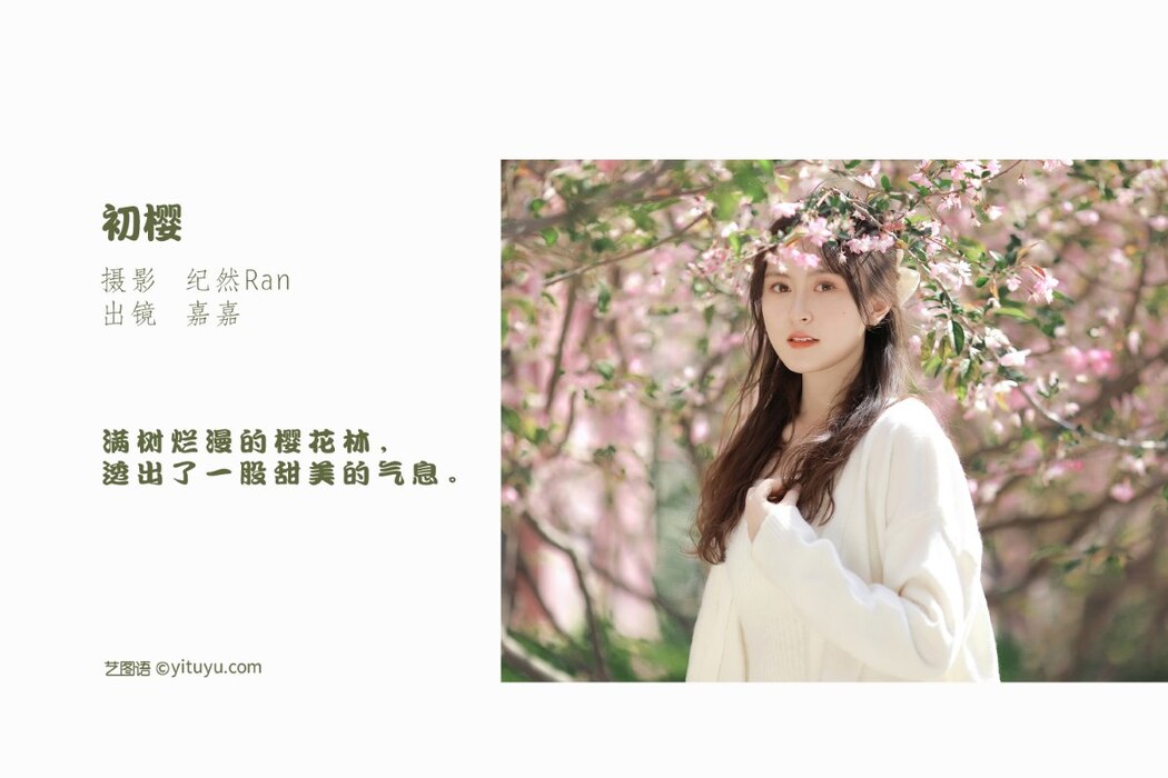 YiTuYu艺图语 Vol.2076 Jia Jia