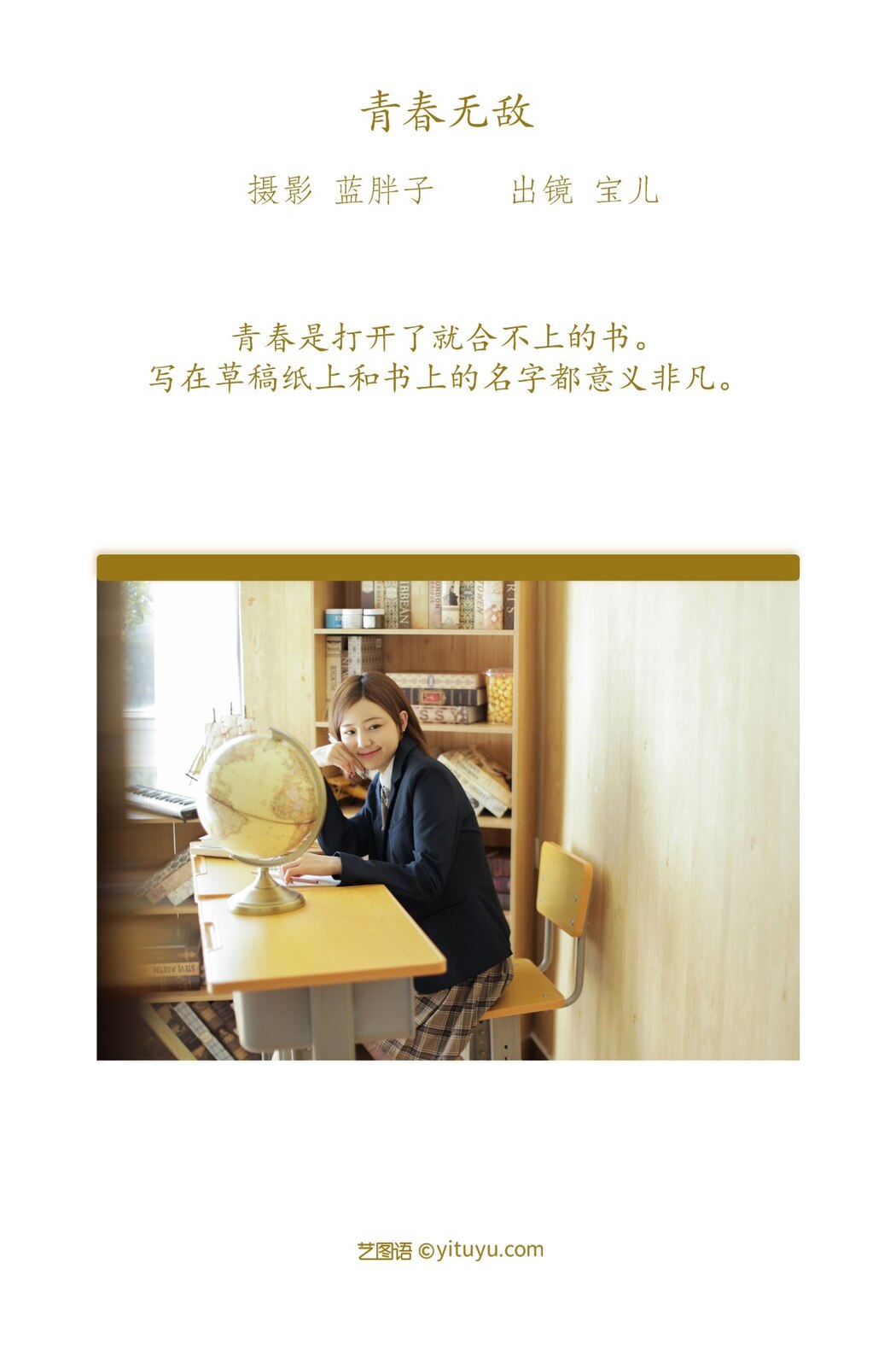 YiTuYu艺图语 Vol.2060 Bao Er
