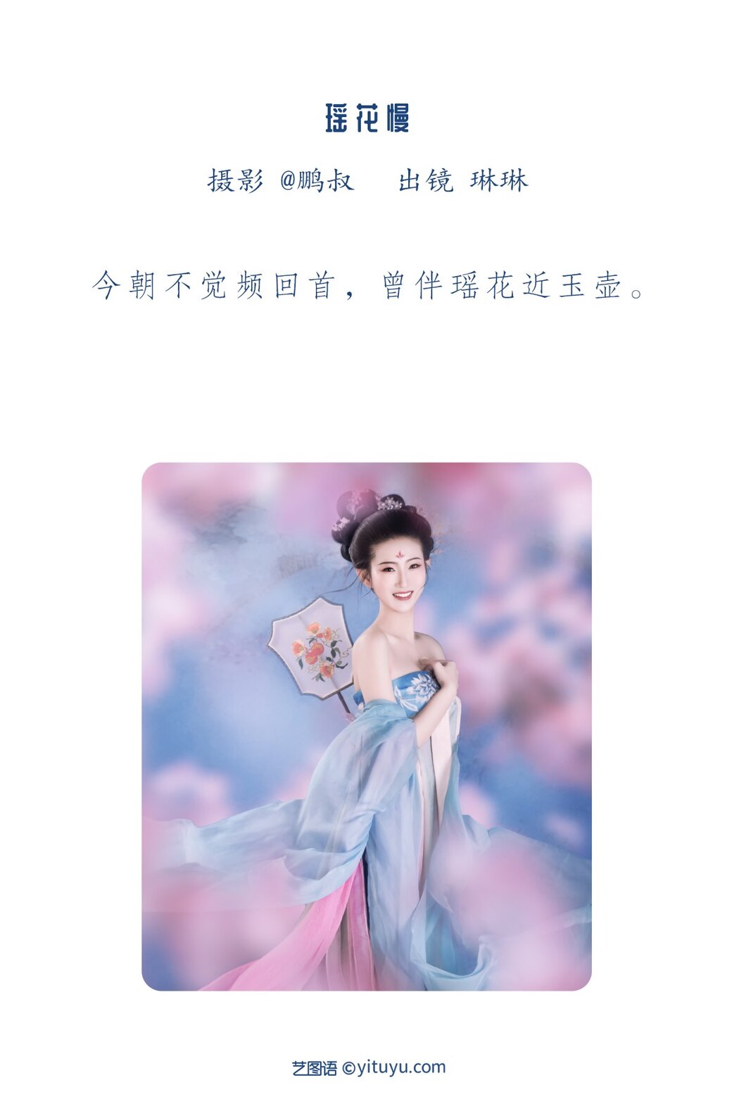 YiTuYu艺图语 Vol.2074 Lin Lin