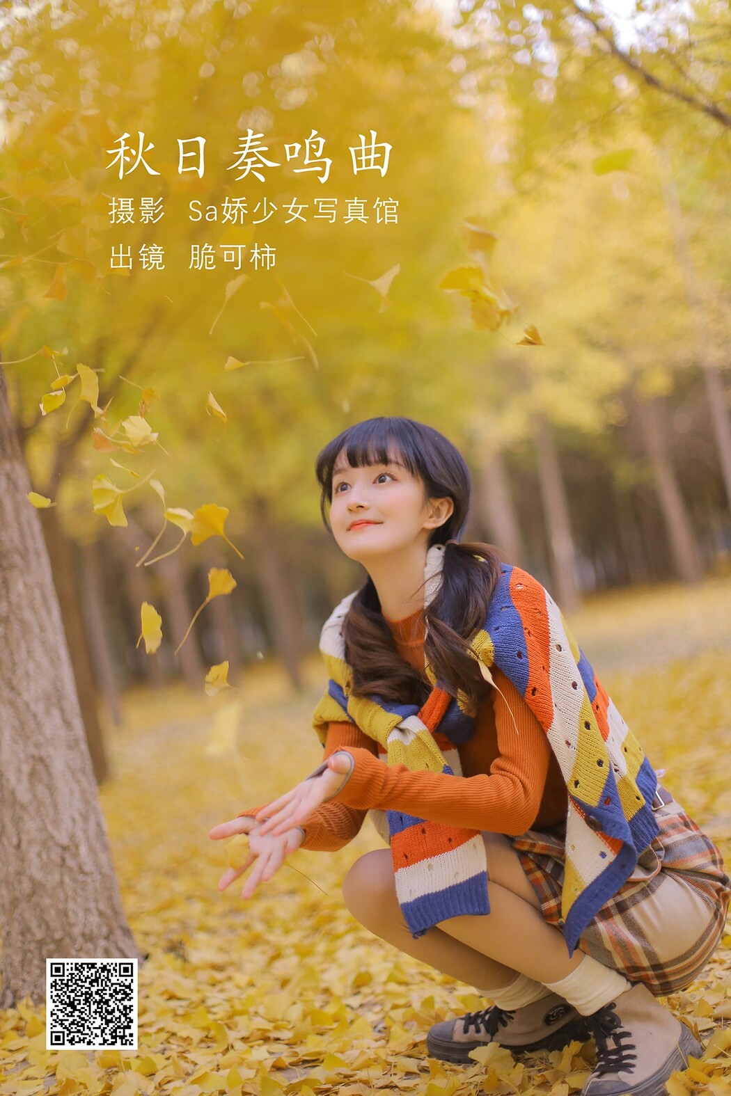 YiTuYu艺图语 Vol.2050 Cui Ke Shi Cover Photo