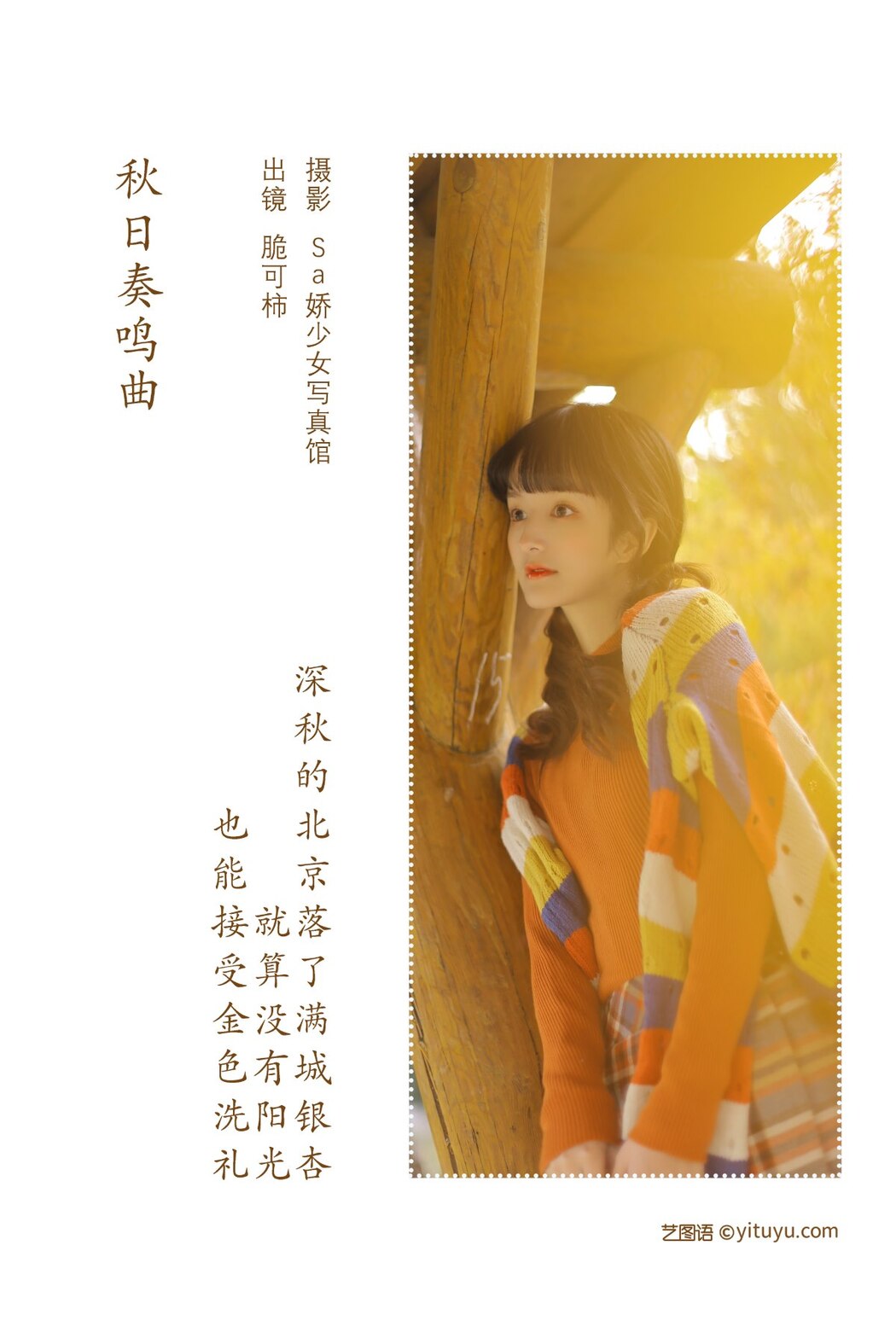 YiTuYu艺图语 Vol.2050 Cui Ke Shi