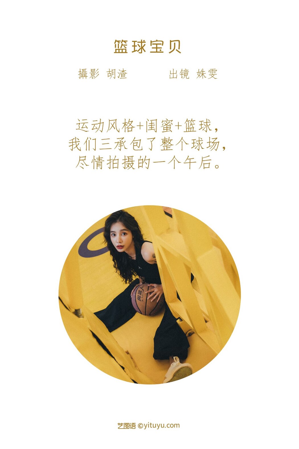 YiTuYu艺图语 Vol.2039 Shu Wen Tong Xue