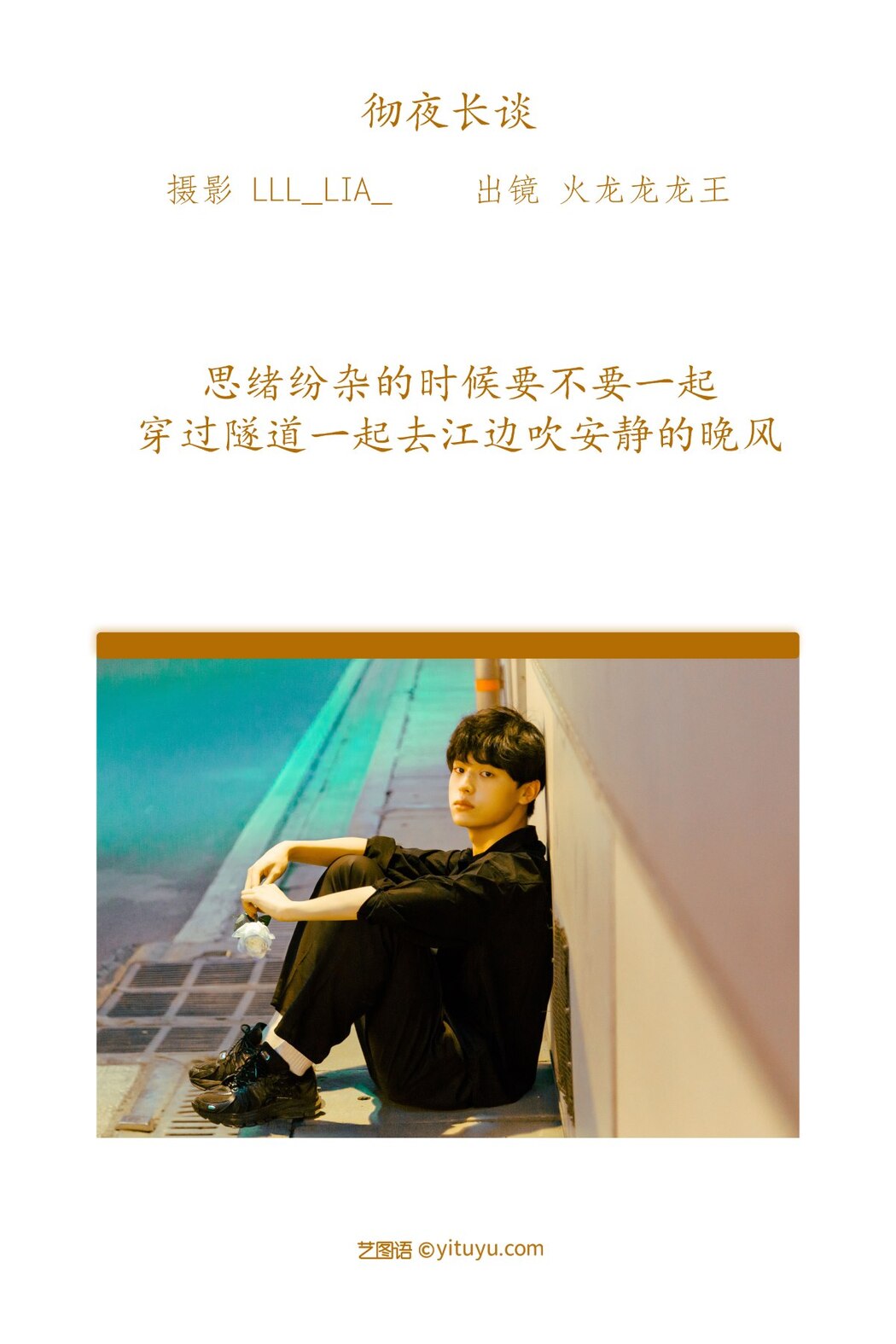 YiTuYu艺图语 Vol.2115 Huo Long Long Long Wang